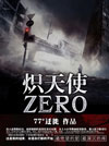 炽天使?ZERO